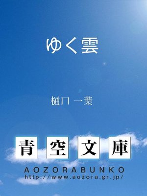 cover image of ゆく雲